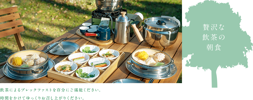 贅沢な飲茶の朝食