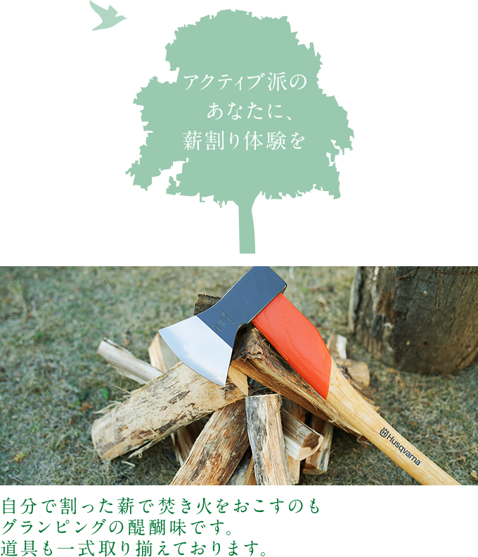 アクティブ派のあなたに、薪割り体験はいかが?