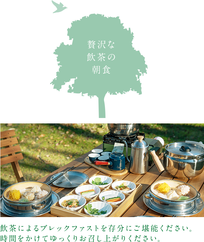 贅沢な飲茶の朝食